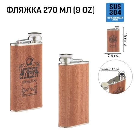 Flaw for alcohol "Male Standard", stainless steel, gift, 270 ml, 9 oz