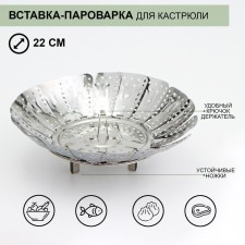 Stainless steel insert - a “flower” for a pan, d = 22 cm