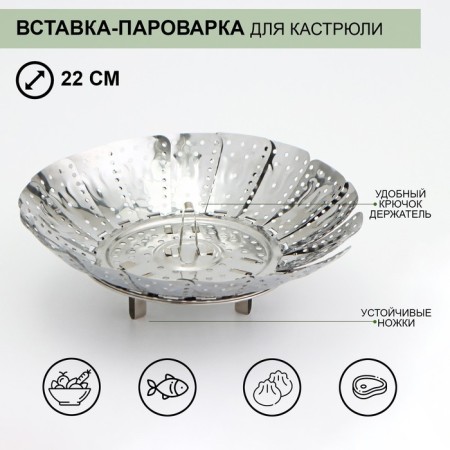 Stainless steel insert - a “flower” for a pan, d = 22 cm
