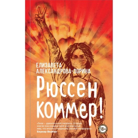 RUSUSSEN COMMER! Aleksandrova-Zorina Elizaveta Borisovna