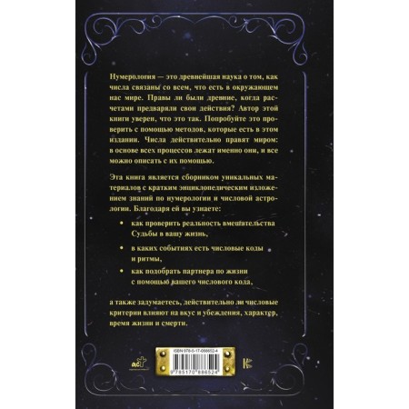 Numerology from A to Y. Hidden magic of numbers. Kalyuzhny V.V.-1