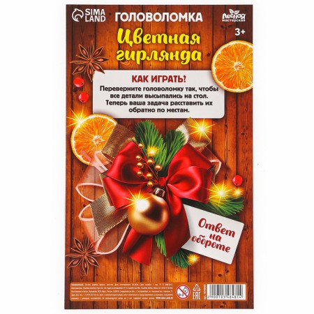 Puzzle "Color garland"-5