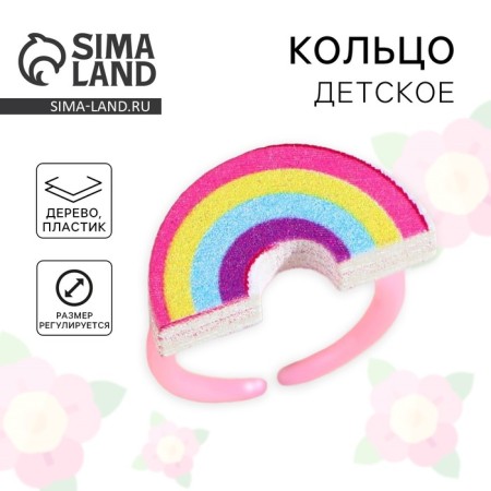 Rainbow ring 3 x 2 cm