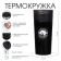 Thermal circle, 380 ml, Style "Master K. Coffee", retains heat 8 hours, with a strainer