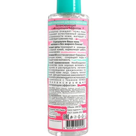 Sendo washing gel for all skin types Balancing, 200 ml-2