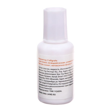 Calligrata corrector, 18 ml, with a brush, water -based, price per 1 piece-2