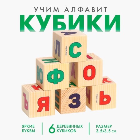 Cubes made of natural wood "Learn alphabet"