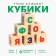 Cubes made of natural wood "Learn alphabet"