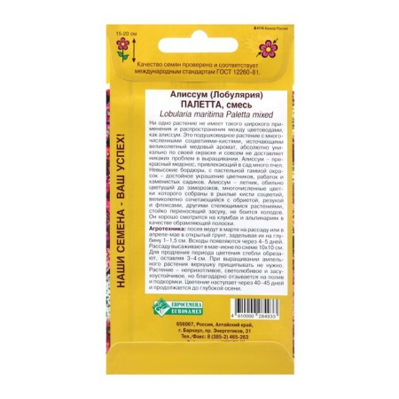 Flower seeds Alissum "Paletta" mixture, 0.05 g-1
