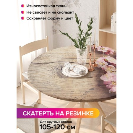 Tables on the table “Cherry flowers”, round, oxford, elastic band, size 140x140 cm, diameter 105-120 cm