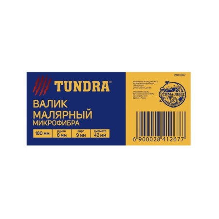 Tundra roller, microfiber, 180 mm, handle d = 8 mm, d = 42 mm, pile 9 mm-3