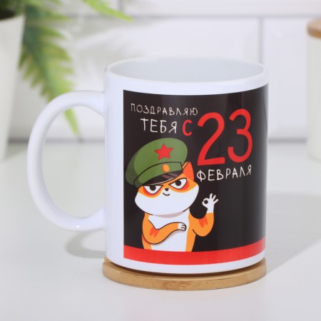 Mug "February 23" You are a man!, 320 ml-3