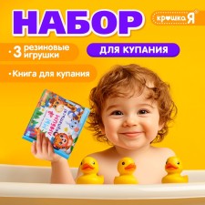Swimming set “We love to swim!”, With a book and ducks