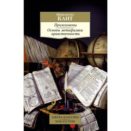 Protomene. Fundamentals of metaphysics of morality. Kant I.