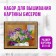 Set for embroidery the picture with beads "Lilac"