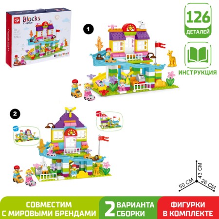Design "Funny Villa", 2 assembly options, 126 parts