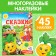Stickers reusable "My favorite fairy tales"