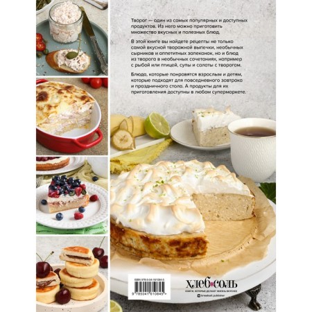 Curd venture. 50 delicious cottage cheese dishes. Erbis O.-1