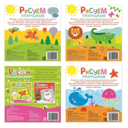 Coloring sets “draw with your fingers”, 4 pcs. 16 p.-5