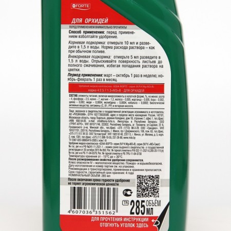 Fertilizer for Bona Forte orchids, bottle, 285 ml-5
