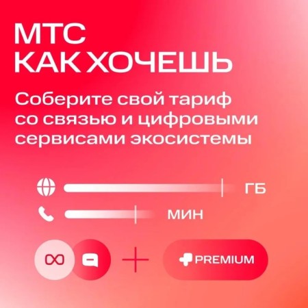 SIM-карта МТС, тариф на выбор, баланс 150 руб-7