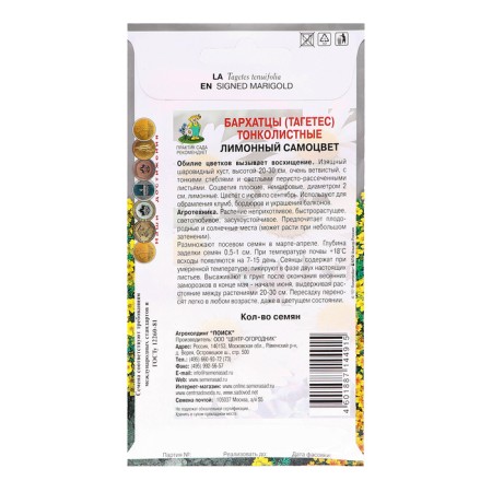 Flower seeds of marigolds are thin -leaved "lemon gem", 0.1 g.-1