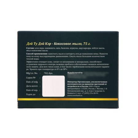 Soap Ayurvedic Day Tu Tu Car "Coconut" Natural, 75 gr-3