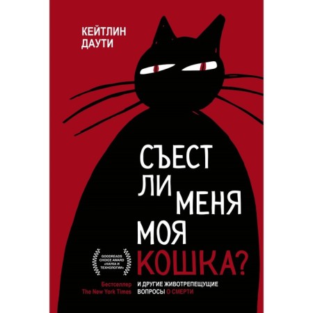Will my cat eat me? And other live -free questions about death. Caitlin Dauti