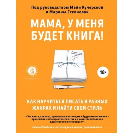 Mom, I will have a book! How to learn to write in different genres and find your style