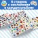 250 stickers set "for boys", 2 pcs. 8 p.