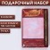 Set "Golden Teacher": Paper block 100 sheets, Metal handle