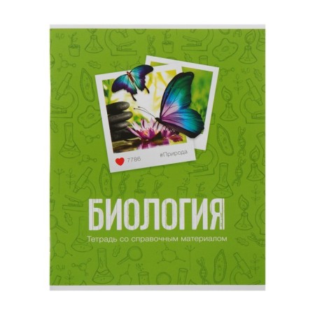 Subject subject calligrata "photo", 48 sheets in a cell biology, with reference material, cover coated cardboard, block offset