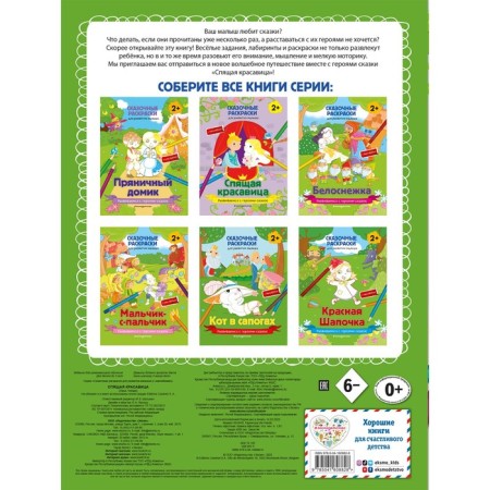 Sleeping beauty (+ more than 40 stickers)-1