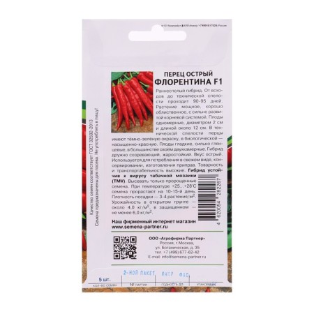 Sharp peppers "Florentine", F1, 5 pcs-1
