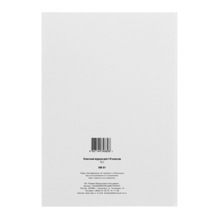 Cool magazine for grades 1-4, 96 sheets, hard cover, white block-25