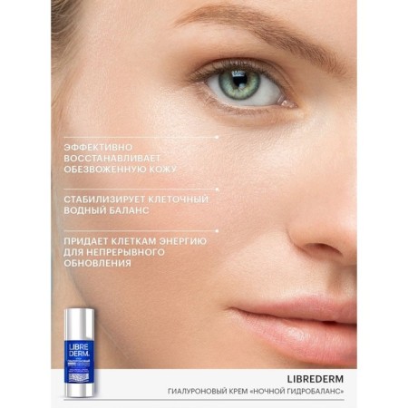 Hyaluronic cream Librederm Night Hydobalance 50 ml-4