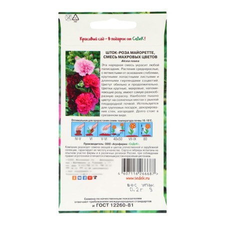 Семена цветов Шток-роза "Майоретте", Евро, 0,2 г-1
