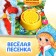 Musical book "Holiday in the Forest", 10 p.