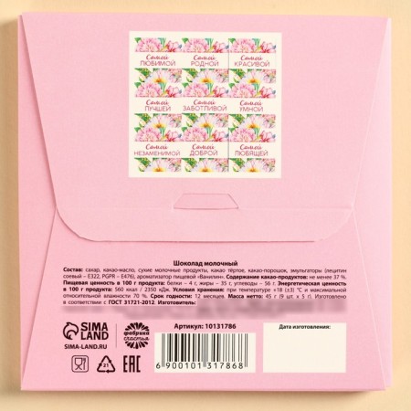 Milk chocolate "Beloved Mom", 45 g (9 pcs. X 5 g).-3