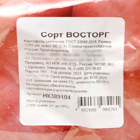 Seed potatoes "delight", mid -season, r/r 25/55, 2 kg-2