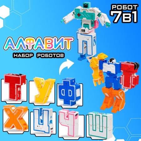 Set of robots "alphabet", transformed, 7 pieces, gather in 1 robot