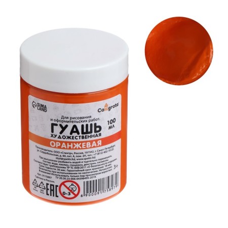 GUASH artistic in a bank 100 ml, calligrata, orange