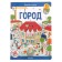 Book with windows "Wimmelbuh. City"