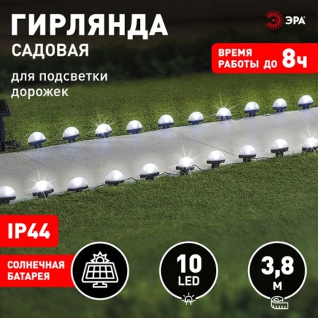 Garland Garden era on a sunny battery for illumination of tracks LED, 3.8 m