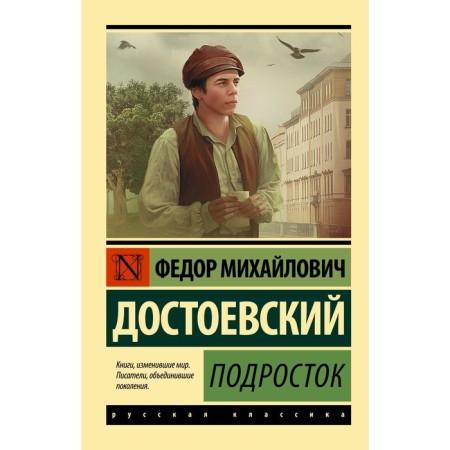 Teenager. Dostoevsky F.M.