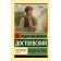Teenager. Dostoevsky F.M.