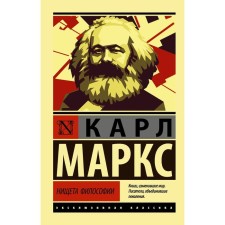 The poverty of philosophy. Marx K.
