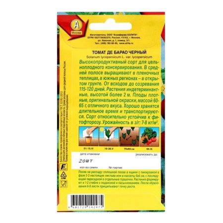 Seed Tomat "de Barao" black, c/n, 20 pcs-1