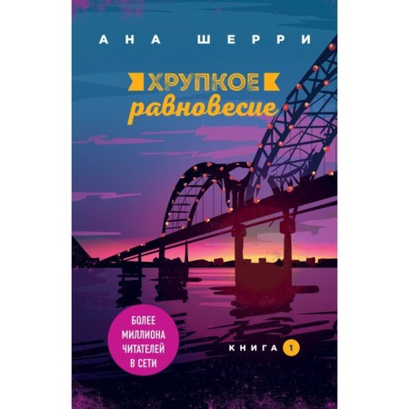 All about love. Ana Sherry and Sophie Kinsella novels. Sherry A., Kinsella S.
