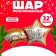 Foil ball 32 "Star with tail"